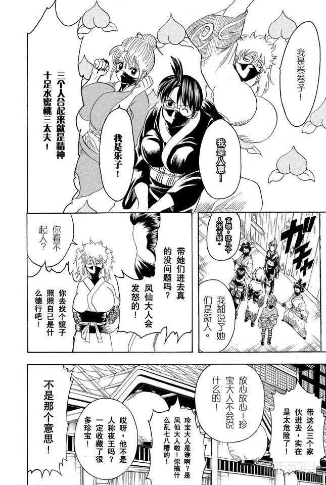 第215话 介入别人的战斗是很危险的 第12页