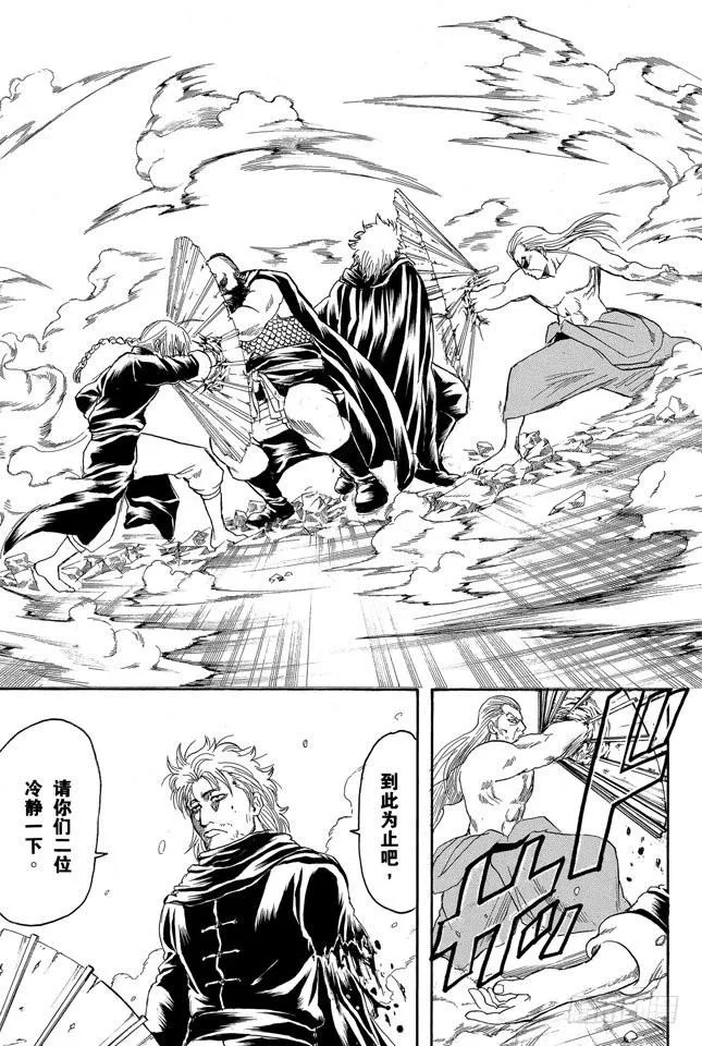 第215话 介入别人的战斗是很危险的 第15页