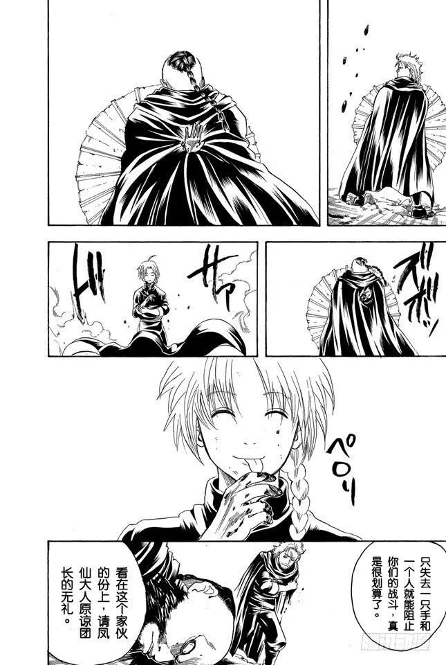 第215话 介入别人的战斗是很危险的 第16页