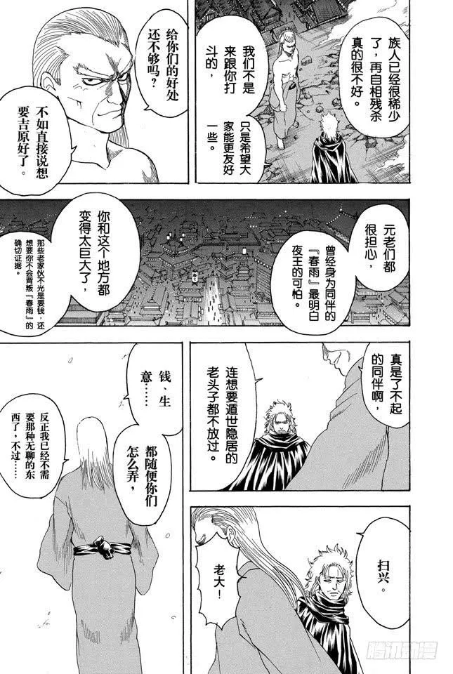 第215话 介入别人的战斗是很危险的 第17页