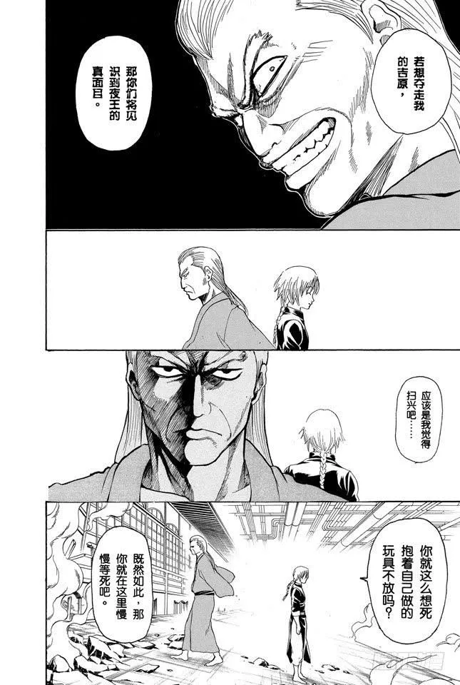第215话 介入别人的战斗是很危险的 第18页