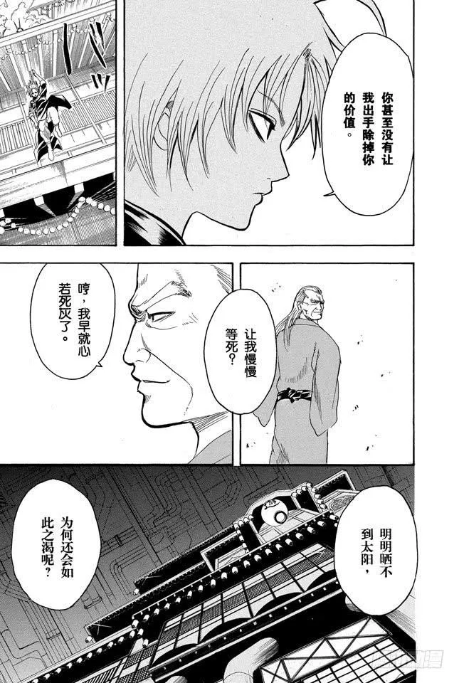 第215话 介入别人的战斗是很危险的 第19页