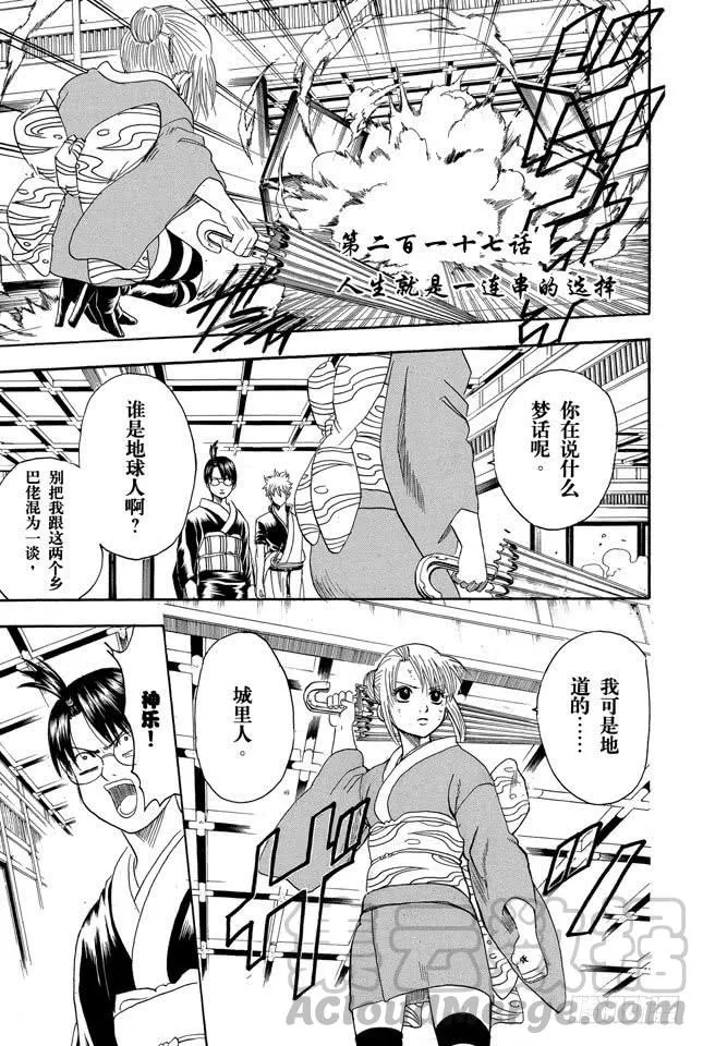 第217话 人生就是一连串的选择 第1页