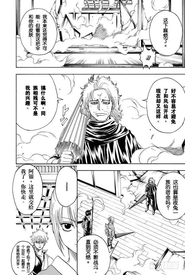 第217话 人生就是一连串的选择 第2页