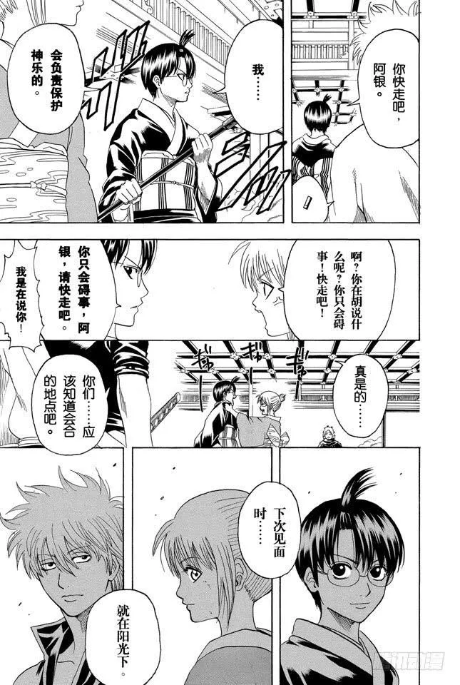 第217话 人生就是一连串的选择 第3页