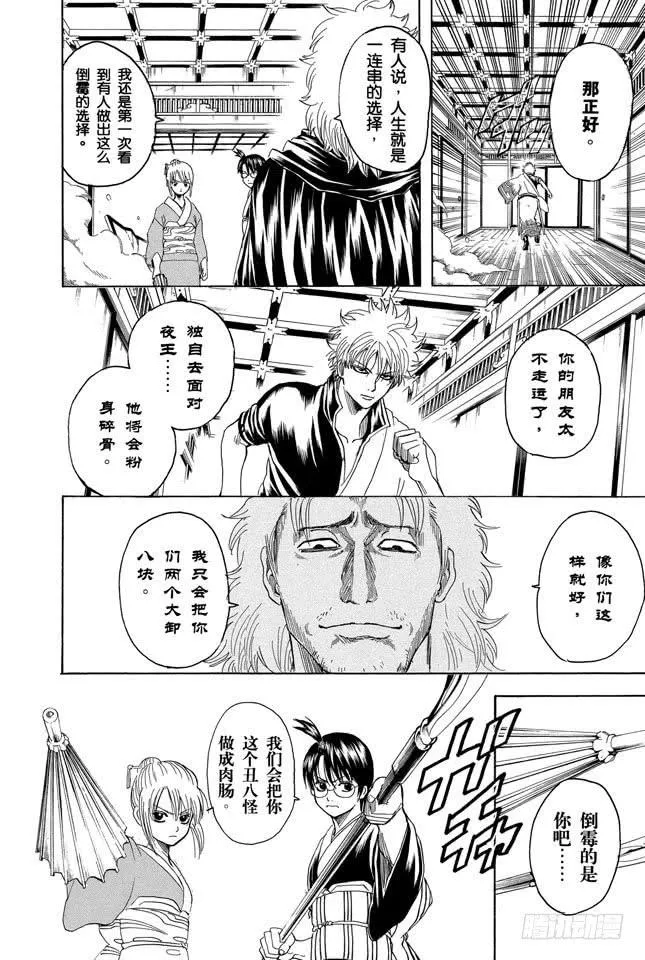 第217话 人生就是一连串的选择 第4页