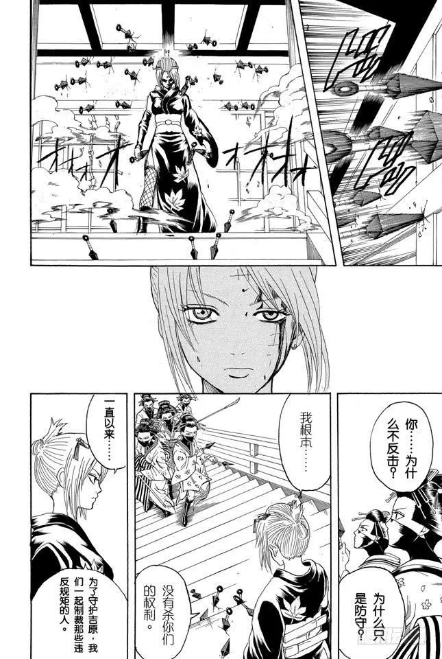 第217话 人生就是一连串的选择 第6页