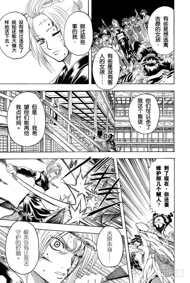 第217话 人生就是一连串的选择 第7页