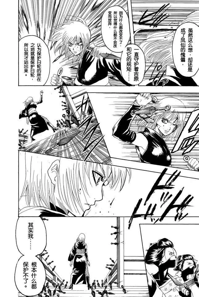 第217话 人生就是一连串的选择 第8页