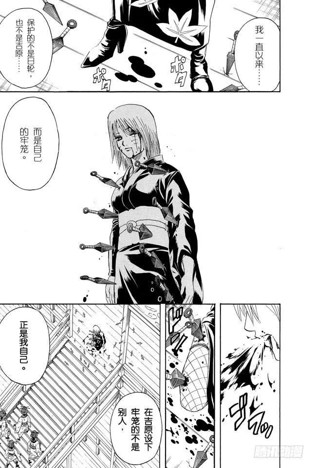 第217话 人生就是一连串的选择 第9页