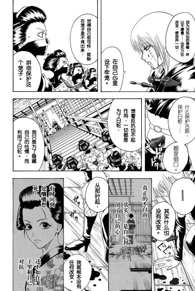 第217话 人生就是一连串的选择 第10页