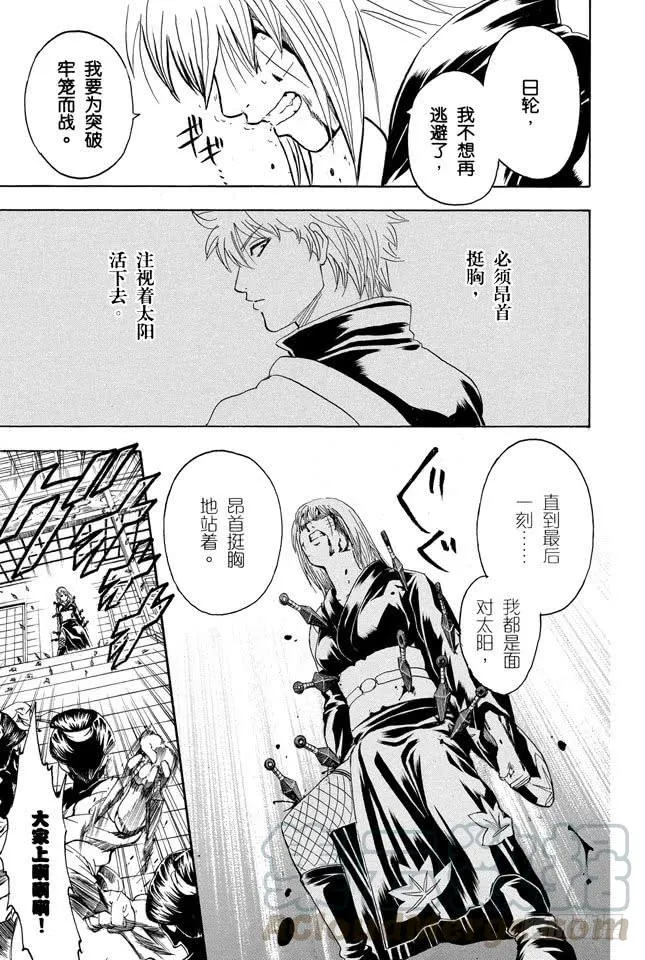 第217话 人生就是一连串的选择 第11页