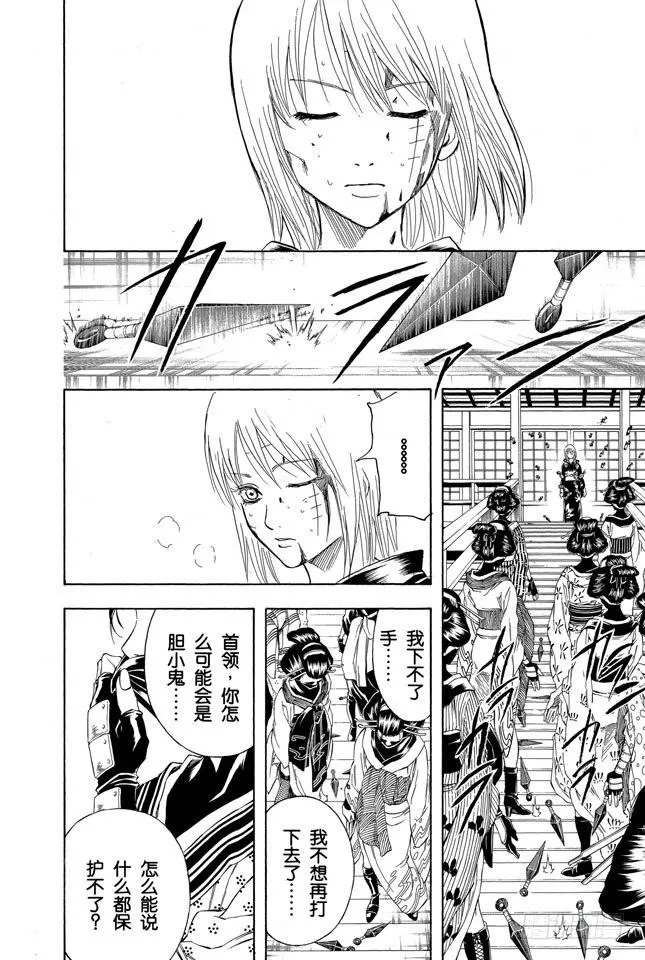 第217话 人生就是一连串的选择 第12页