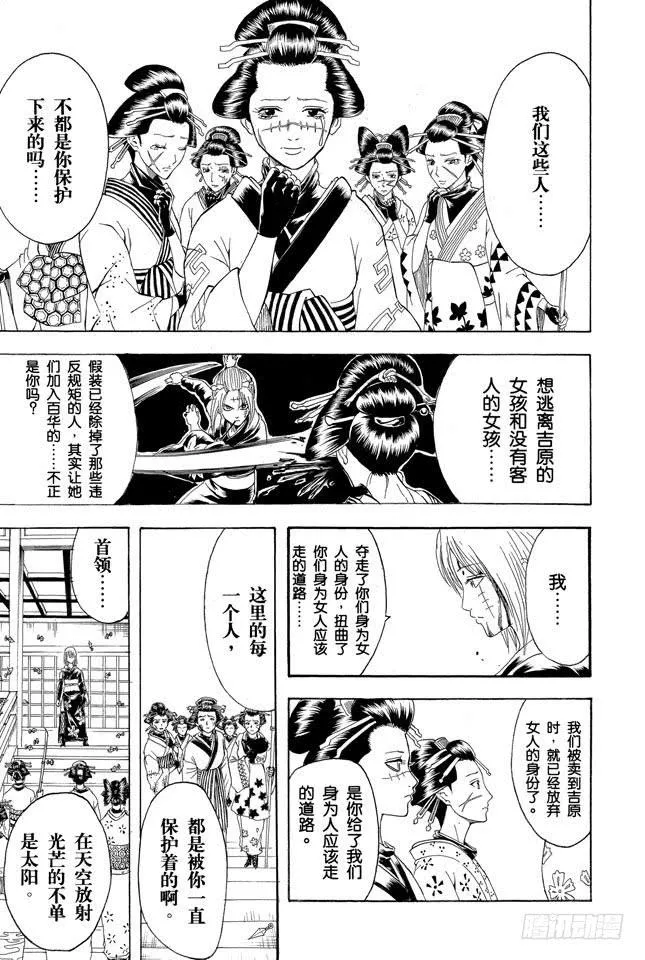 第217话 人生就是一连串的选择 第13页