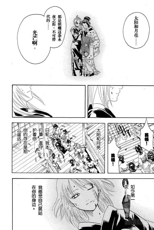 第217话 人生就是一连串的选择 第14页