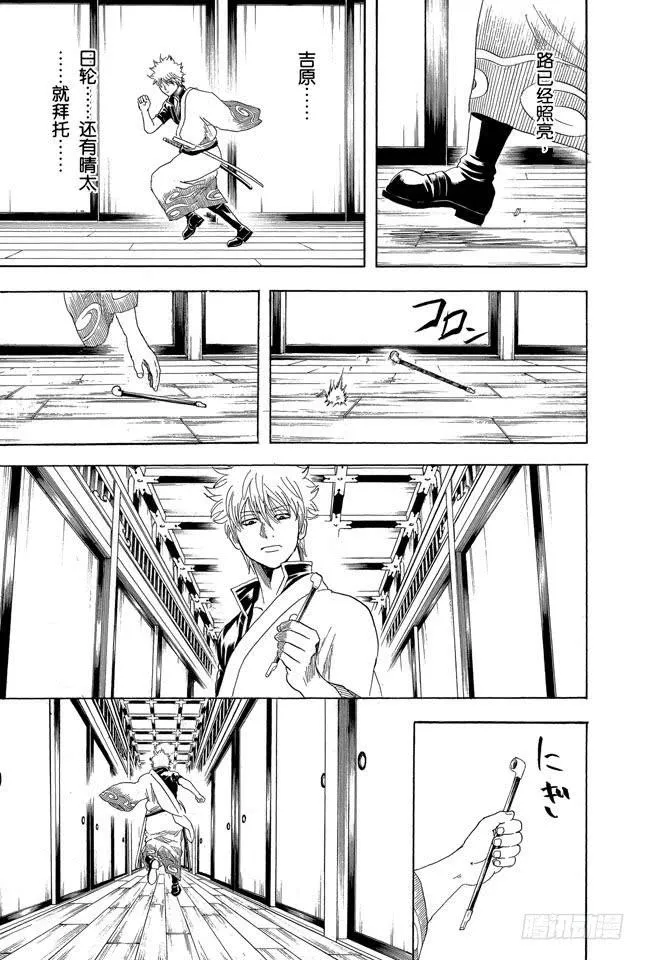 第217话 人生就是一连串的选择 第15页