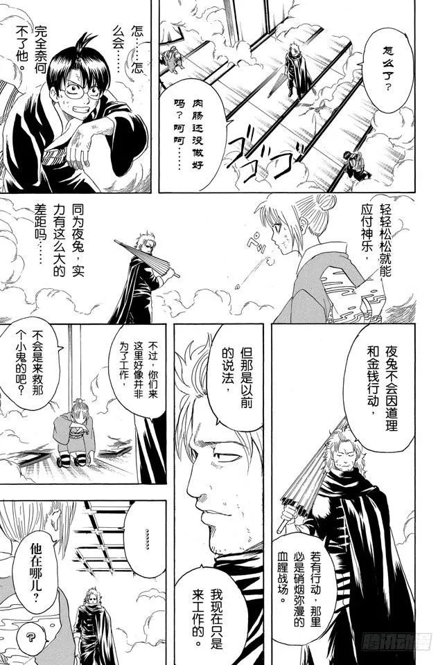 第217话 人生就是一连串的选择 第17页