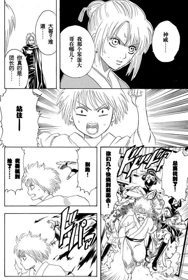 第217话 人生就是一连串的选择 第18页