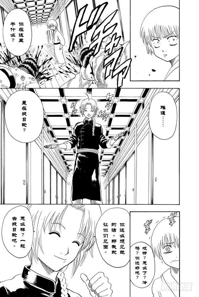 第217话 人生就是一连串的选择 第19页
