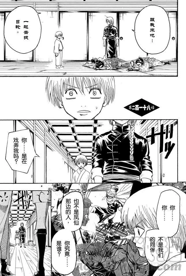 第218话 只有妈妈可以阻止兄妹争吵 第1页