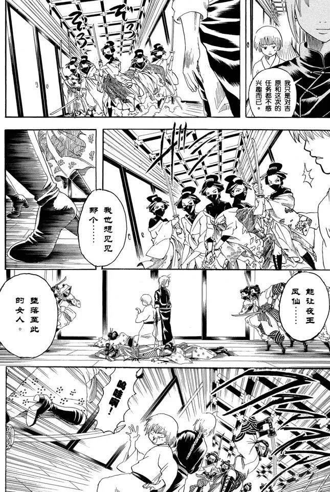 第218话 只有妈妈可以阻止兄妹争吵 第2页