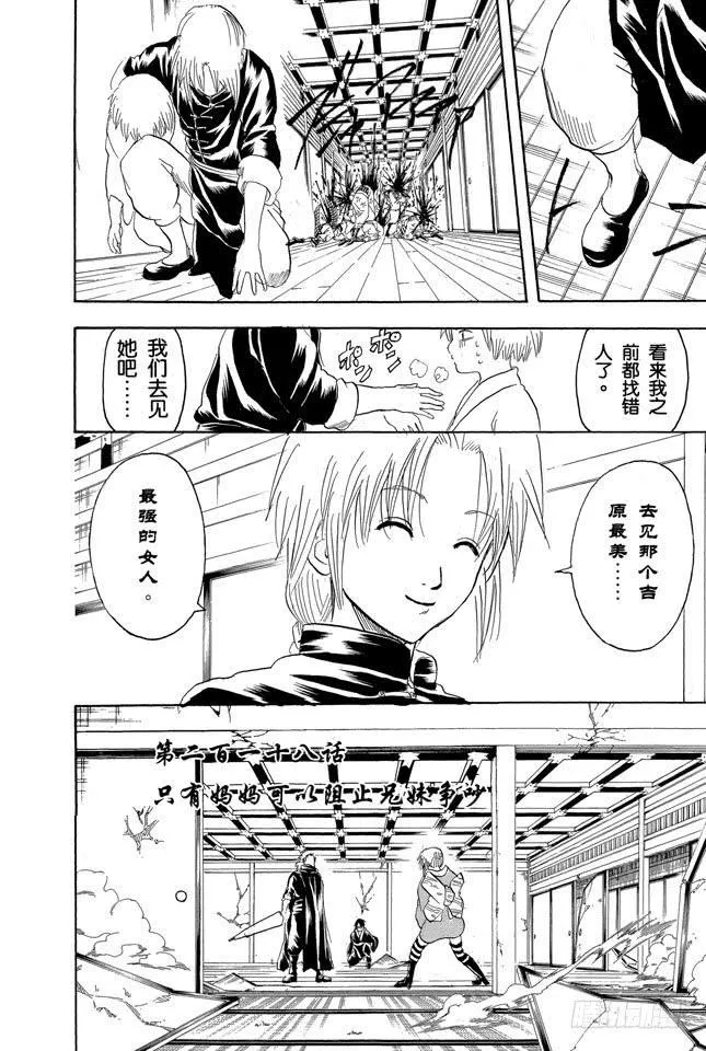 第218话 只有妈妈可以阻止兄妹争吵 第4页
