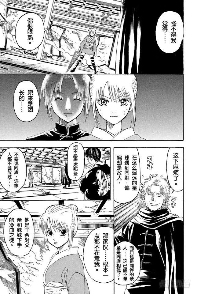 第218话 只有妈妈可以阻止兄妹争吵 第5页