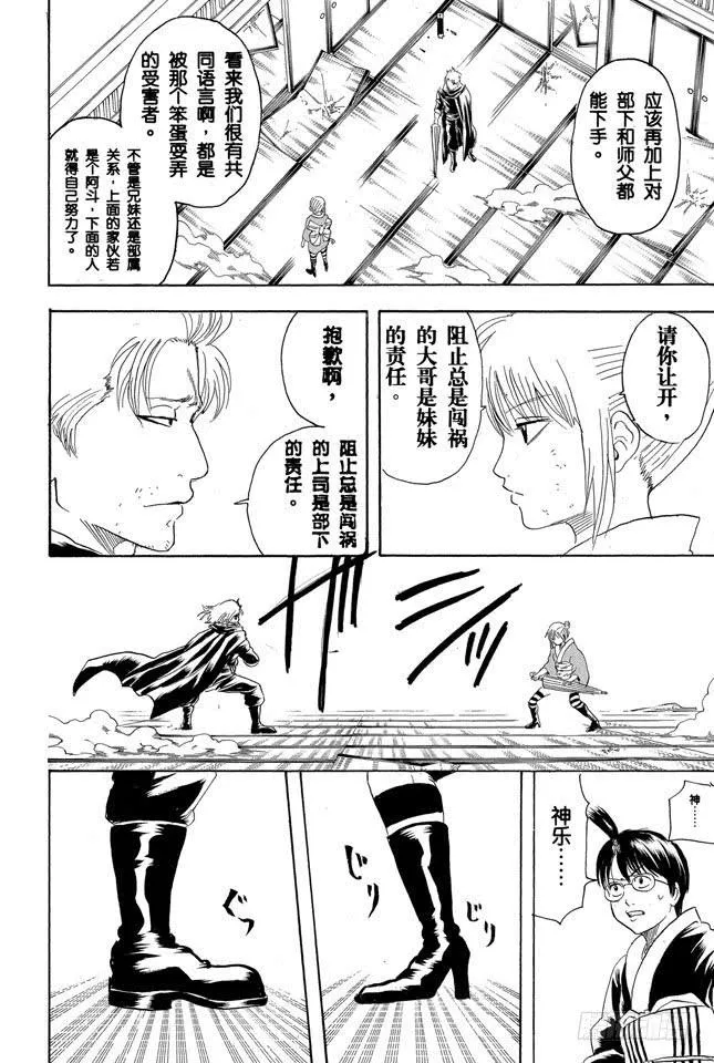 第218话 只有妈妈可以阻止兄妹争吵 第6页