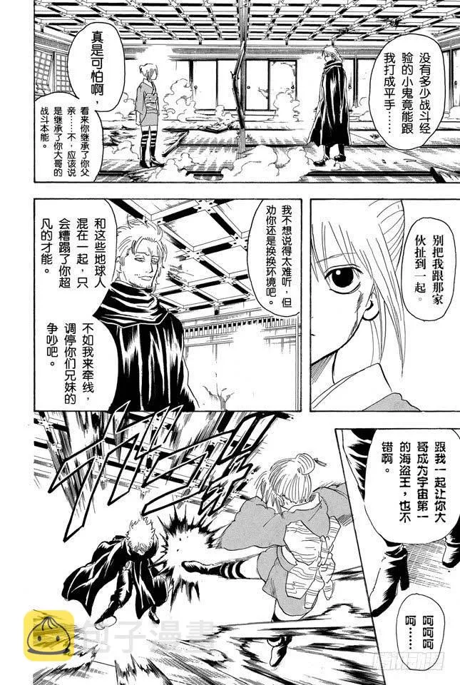 第218话 只有妈妈可以阻止兄妹争吵 第12页
