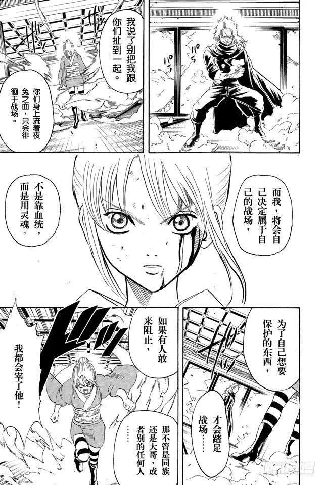 第218话 只有妈妈可以阻止兄妹争吵 第13页