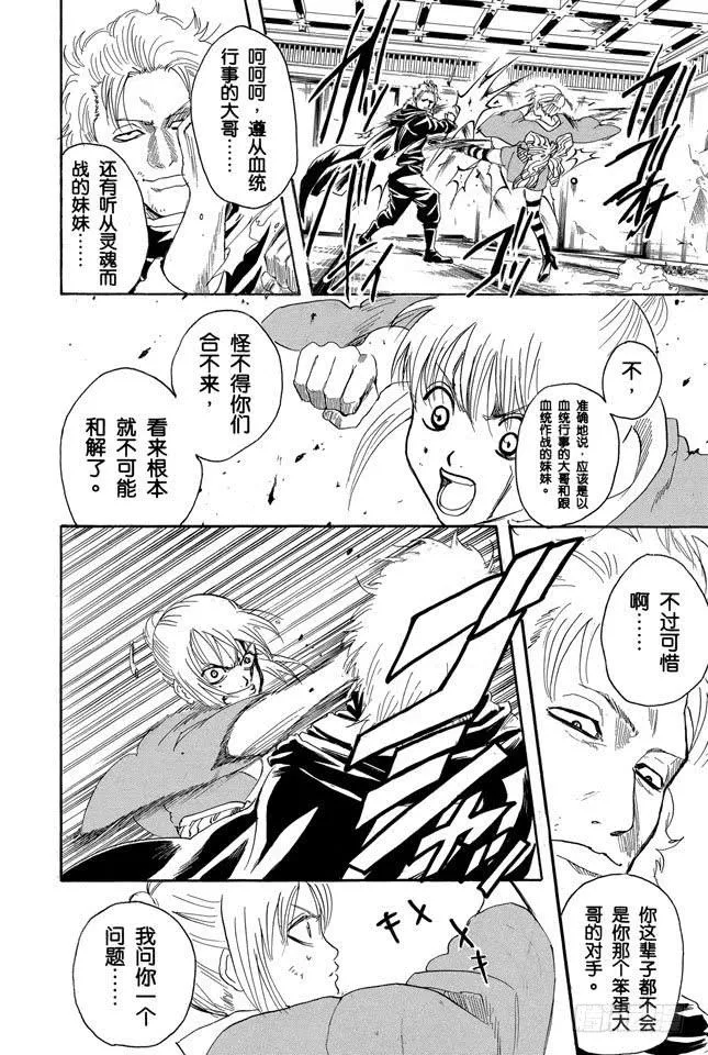 第218话 只有妈妈可以阻止兄妹争吵 第14页