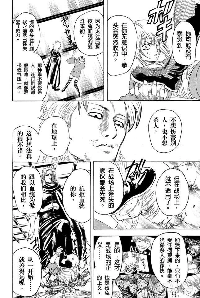 第218话 只有妈妈可以阻止兄妹争吵 第16页