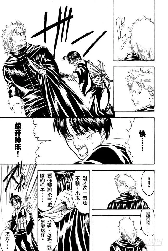 第218话 只有妈妈可以阻止兄妹争吵 第17页