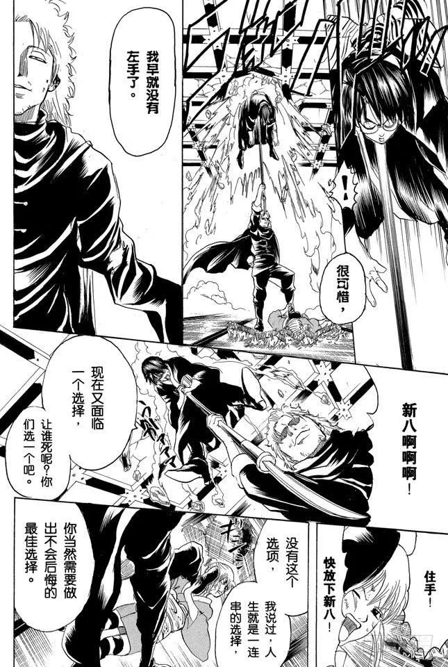 第218话 只有妈妈可以阻止兄妹争吵 第18页