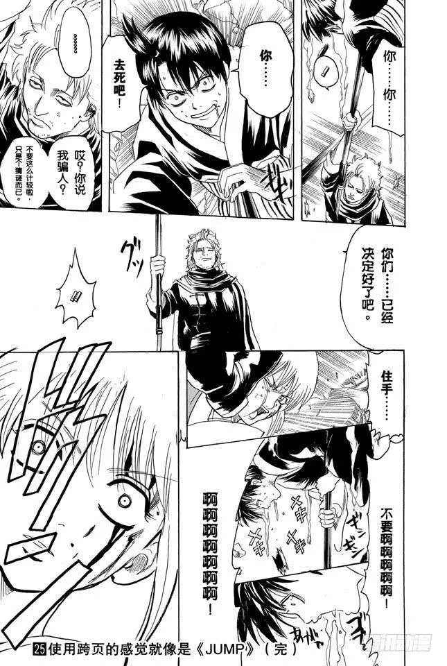 第218话 只有妈妈可以阻止兄妹争吵 第19页