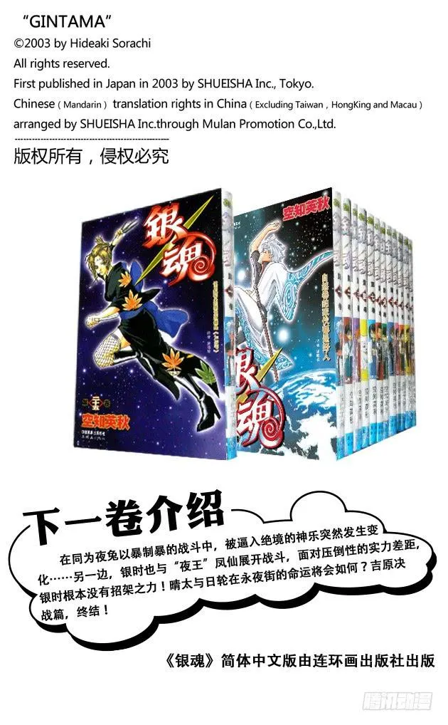 第218话 只有妈妈可以阻止兄妹争吵 第20页