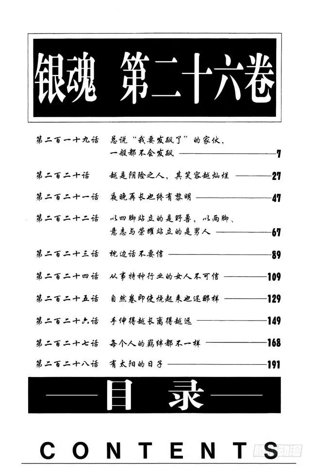 第219话 总说“我要发飙了”的家伙，一般都不会发飙 第7页
