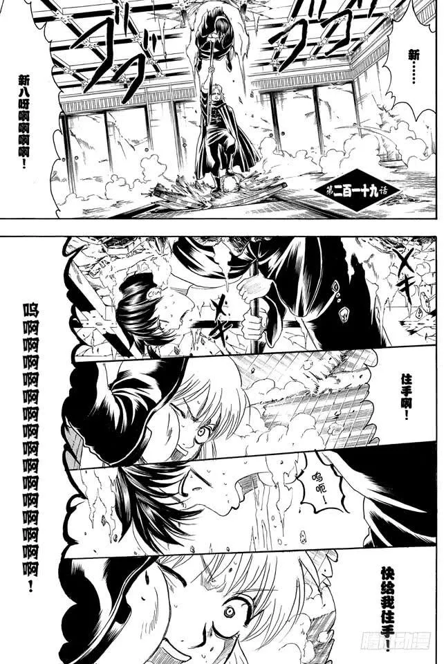 第219话 总说“我要发飙了”的家伙，一般都不会发飙 第8页