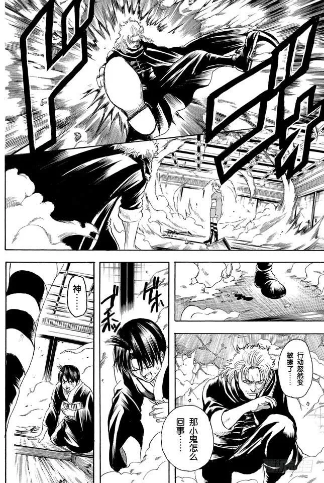 第219话 总说“我要发飙了”的家伙，一般都不会发飙 第13页