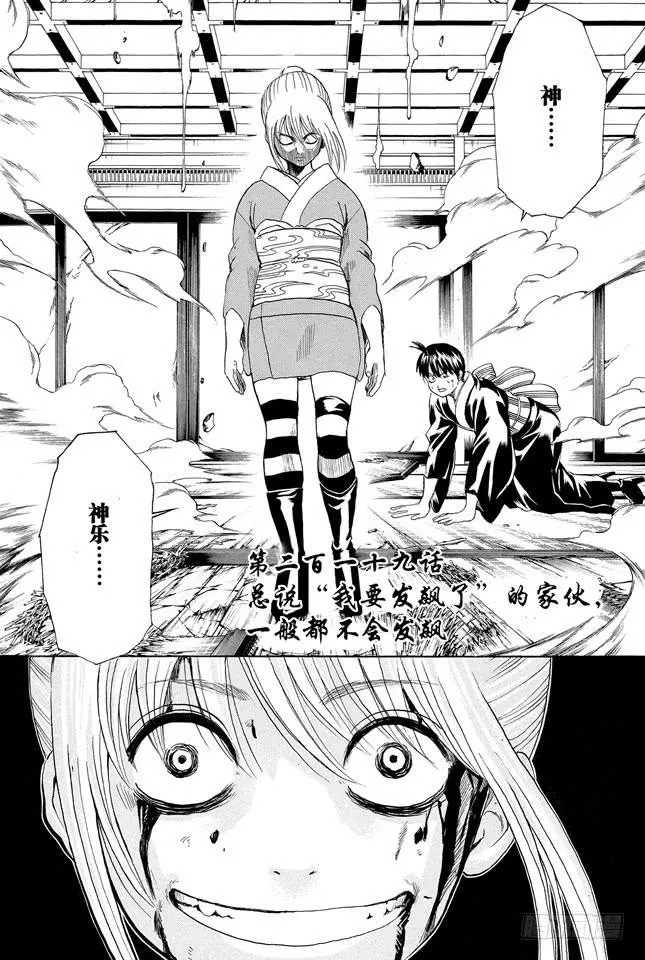 第219话 总说“我要发飙了”的家伙，一般都不会发飙 第14页