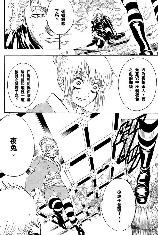 第219话 总说“我要发飙了”的家伙，一般都不会发飙 第15页