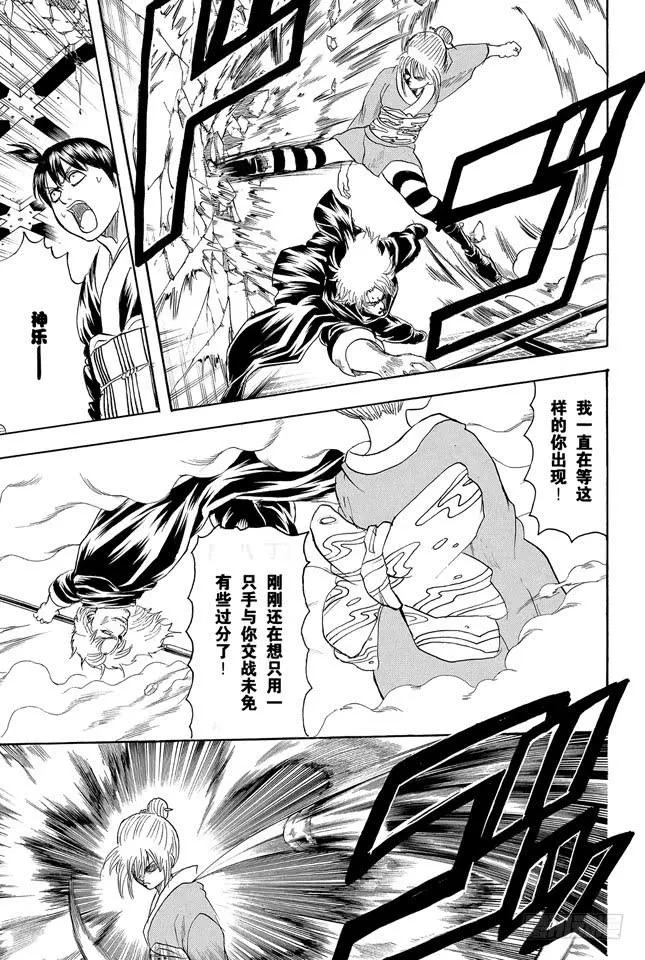 第219话 总说“我要发飙了”的家伙，一般都不会发飙 第16页