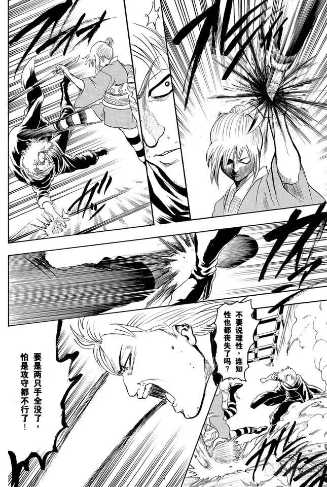 第219话 总说“我要发飙了”的家伙，一般都不会发飙 第17页
