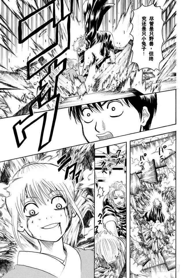 第219话 总说“我要发飙了”的家伙，一般都不会发飙 第18页