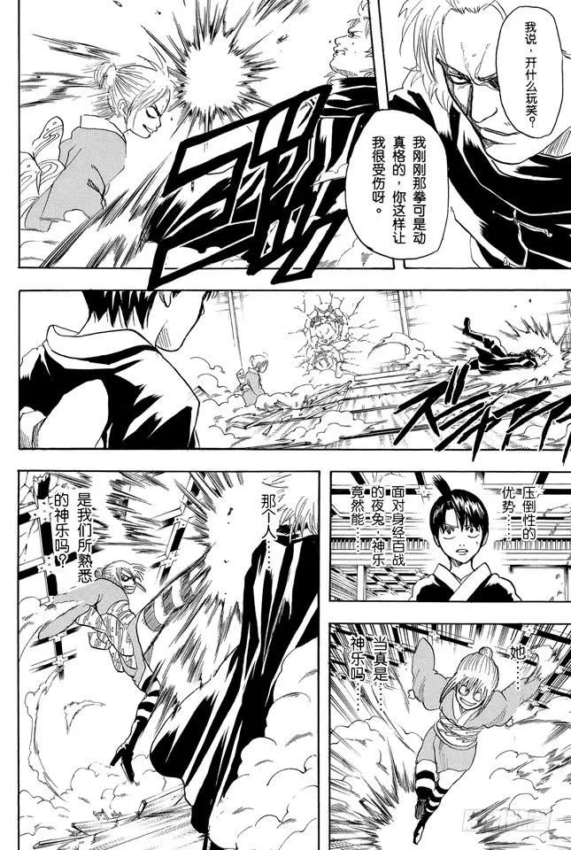 第219话 总说“我要发飙了”的家伙，一般都不会发飙 第19页