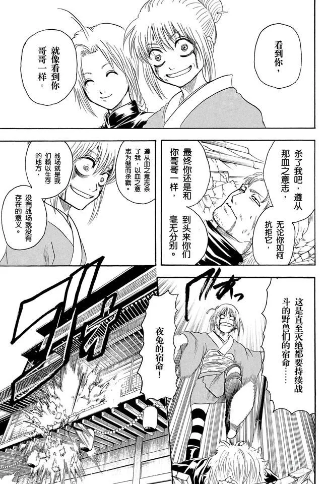 第219话 总说“我要发飙了”的家伙，一般都不会发飙 第22页