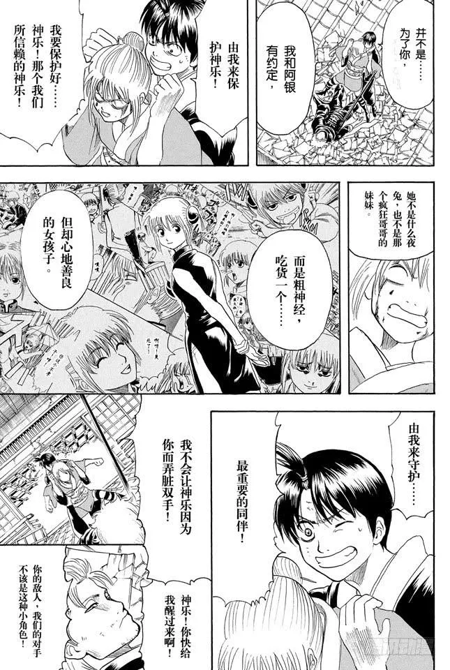 第219话 总说“我要发飙了”的家伙，一般都不会发飙 第24页