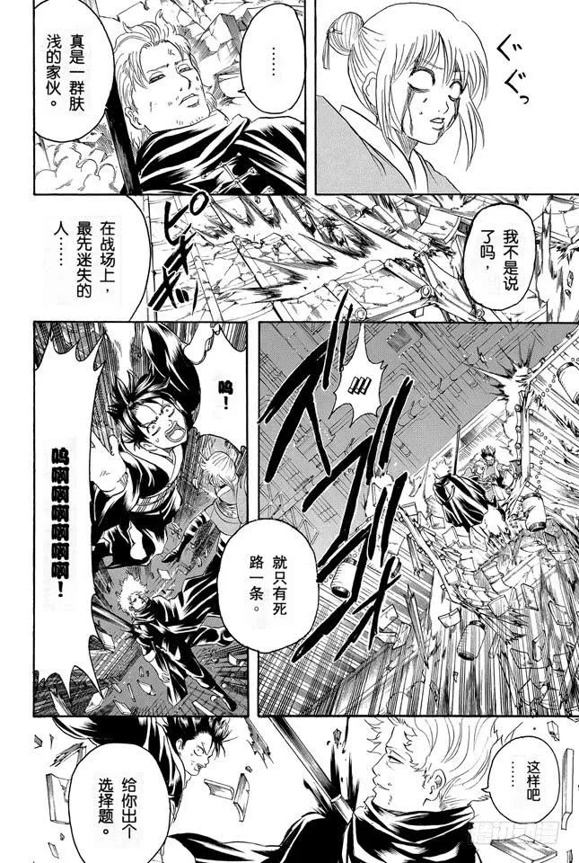 第219话 总说“我要发飙了”的家伙，一般都不会发飙 第25页