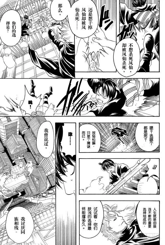 第219话 总说“我要发飙了”的家伙，一般都不会发飙 第26页