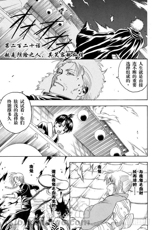 第220话 越是阴险之人，其笑容越灿烂 第1页